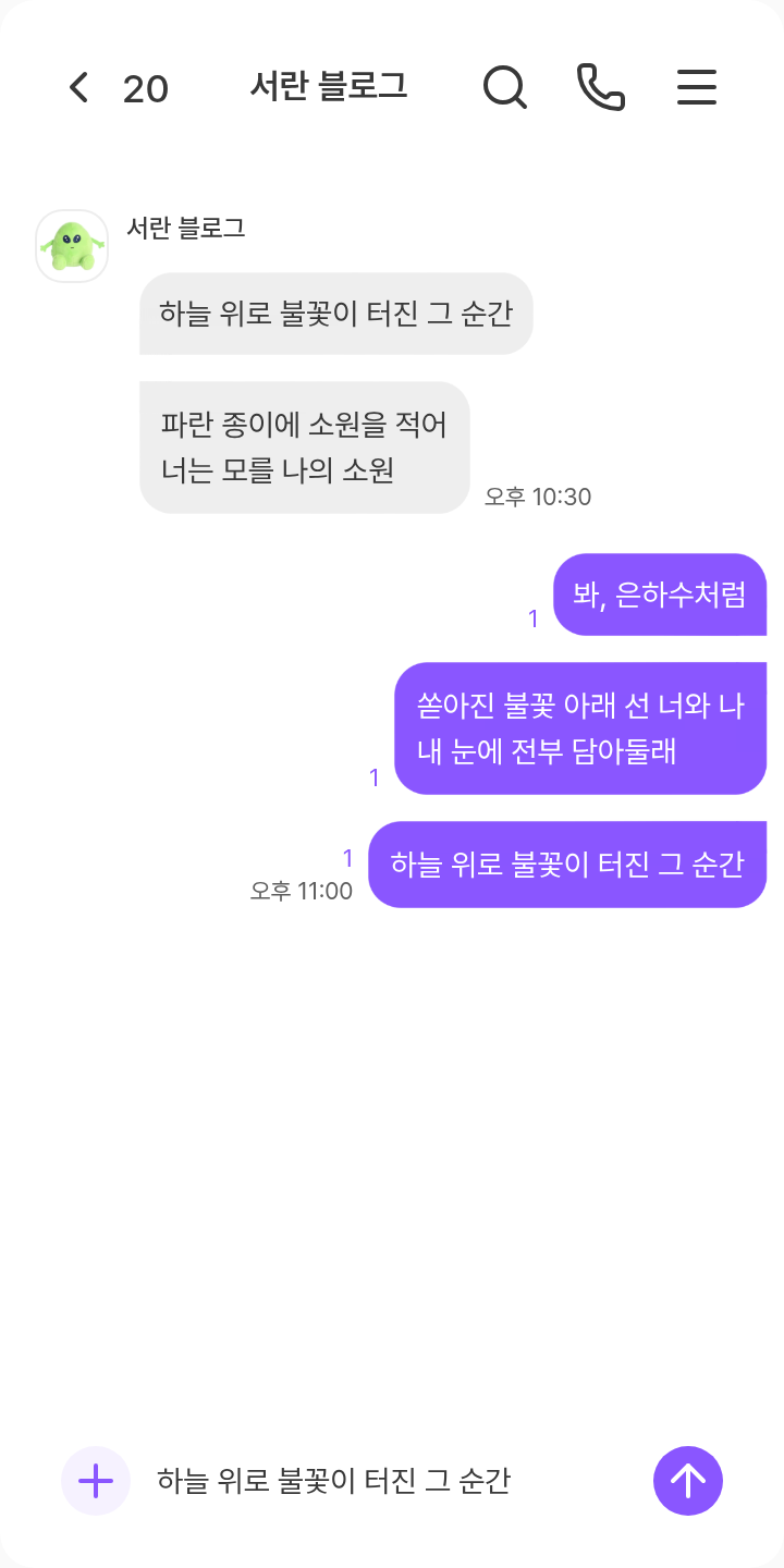 인⭐gram이 떠오르는 테마 테마를 적용한 채팅방