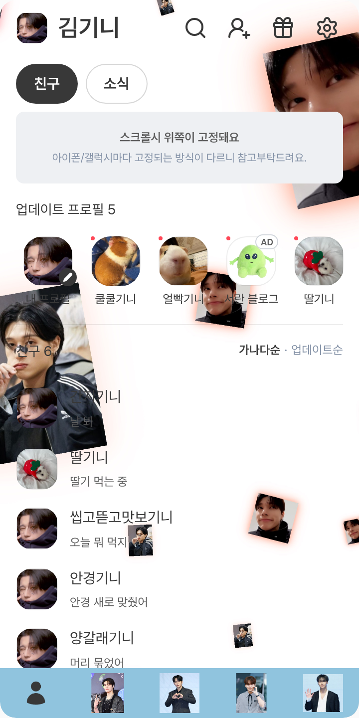 에이티즈 테마를 적용한 친구탭