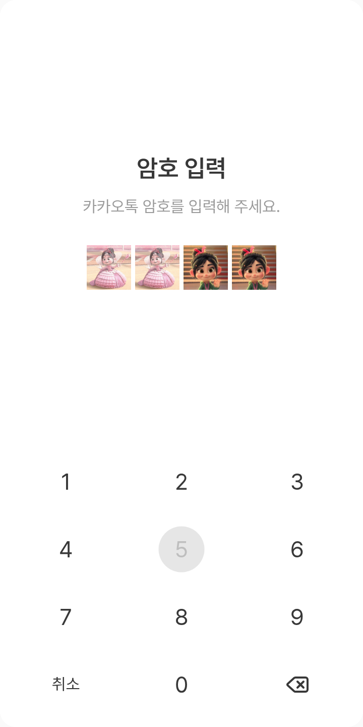 ㅋ 테마를 적용한 잠금화면