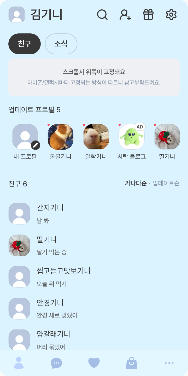 서정우 카톡테마♡ 테마를 적용한 친구탭