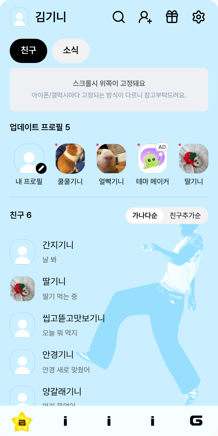 빅뱅20주년톡 테마를 적용한 친구탭