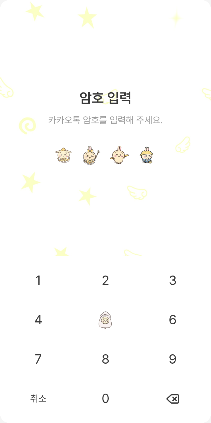이야야하야하 우나 뿌rrrr루 하 우나 테마를 적용한 잠금화면