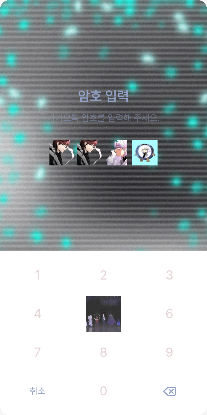 천을천무 테마를 적용한 잠금화면