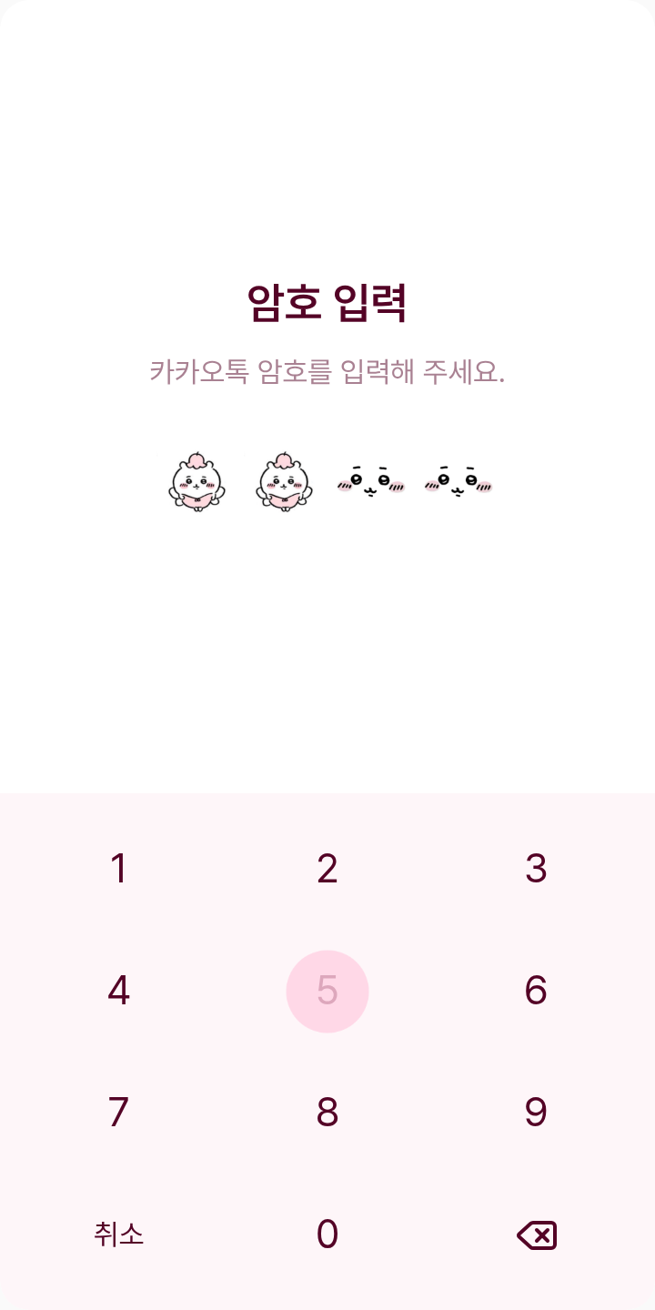 치이카와 테마를 적용한 잠금화면