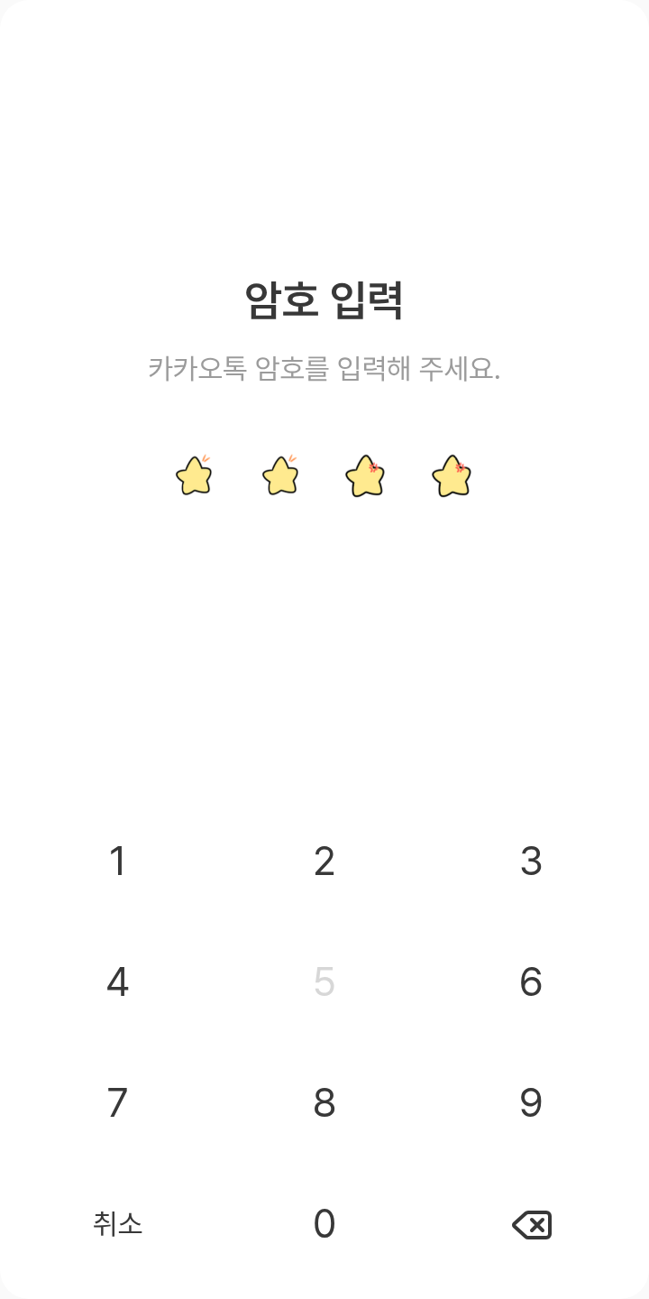 세상 모든 별이 각별님이면 좋겠다 테마를 적용한 잠금화면