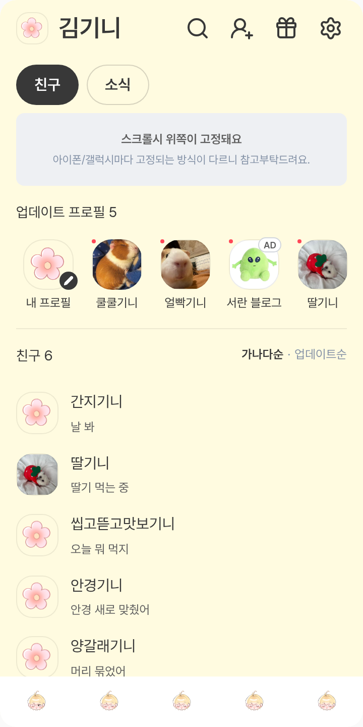 ˚₊‧꒰ა2026 정한 생일테마໒꒱ ‧₊˚ 테마를 적용한 친구탭
