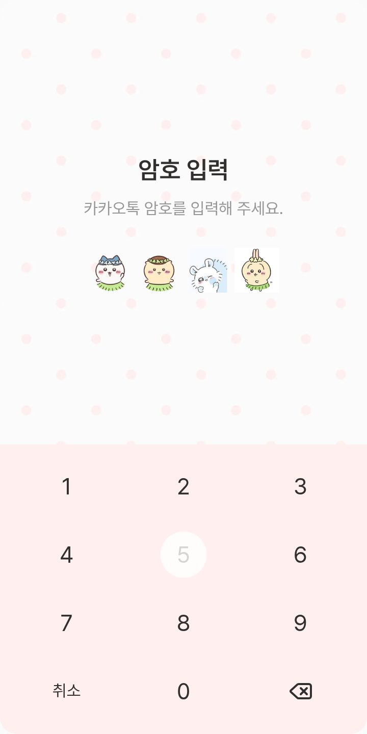 먼작귀 테마를 적용한 잠금화면