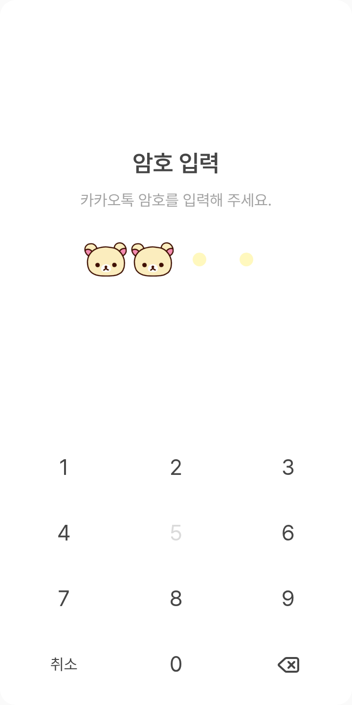 사랑을 받아_리락쿠마 테마를 적용한 잠금화면