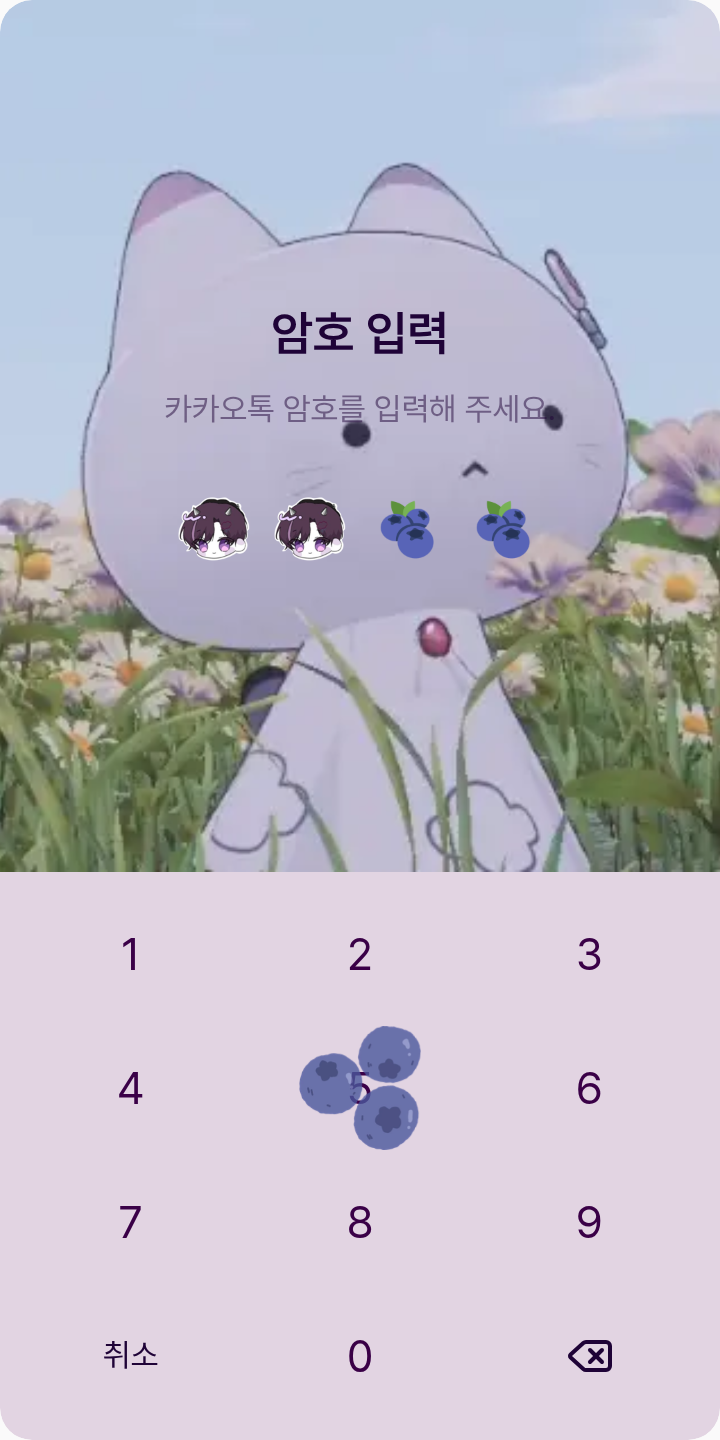 스코시즘 오토 짱 테마를 적용한 잠금화면