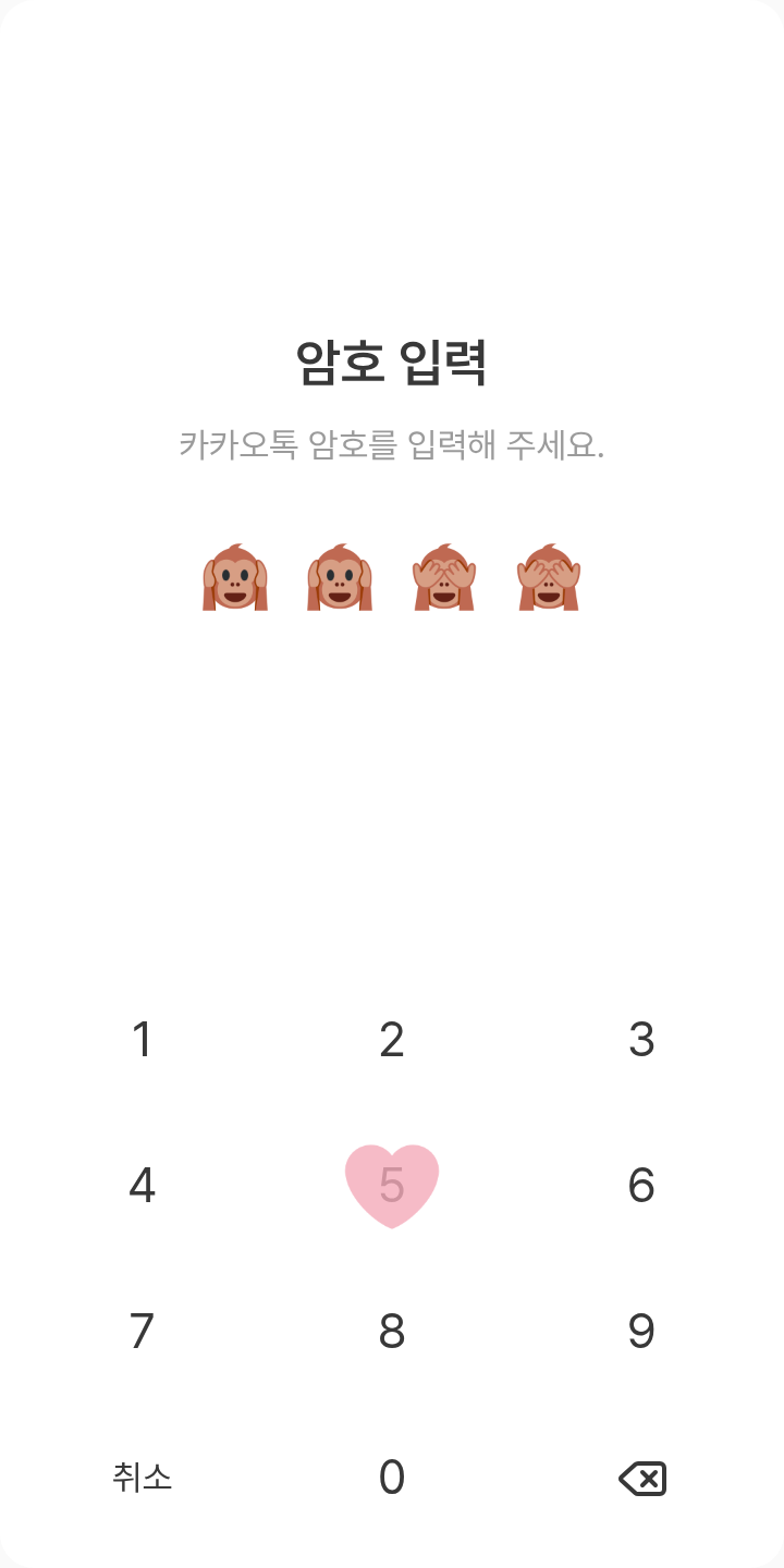 난 수줍을 때 말풍선 뒤로 숨어🙈 테마를 적용한 잠금화면