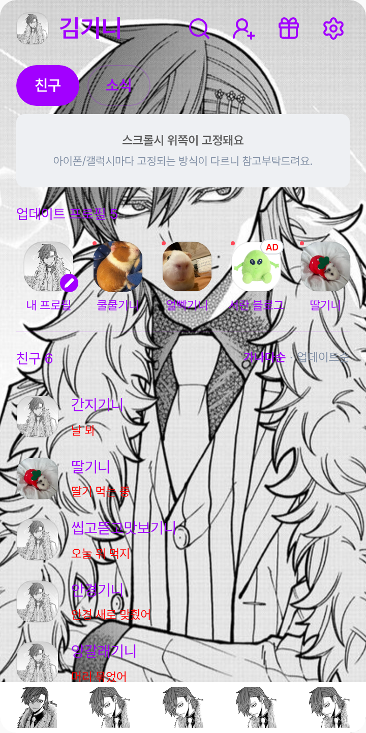 우쿄테마리 테마를 적용한 친구탭