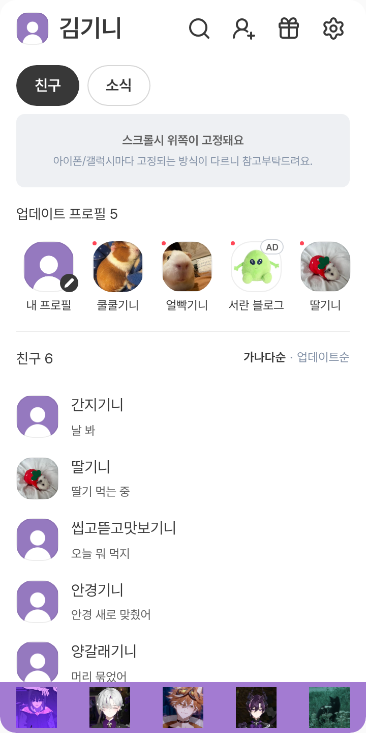 ㅇㅅㅇ 테마를 적용한 친구탭