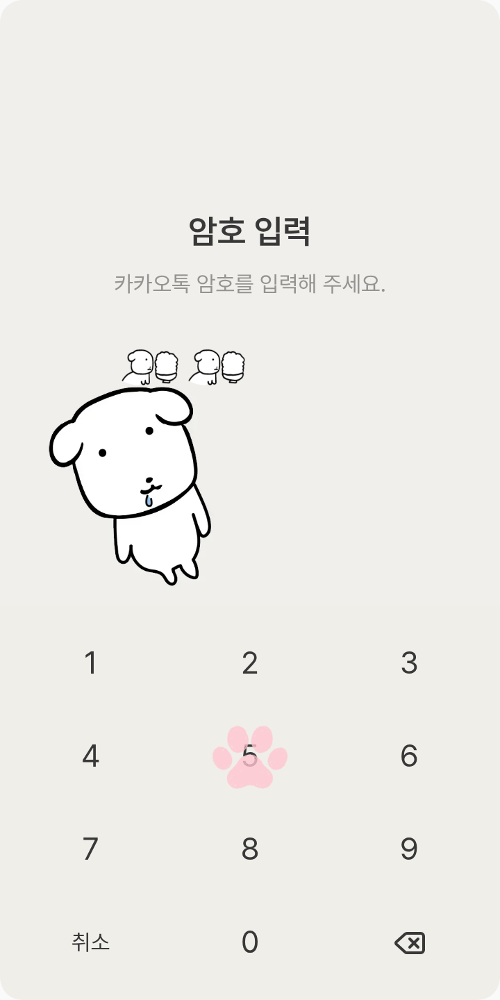 가나디는 쌀밥을 듀아해 테마를 적용한 잠금화면
