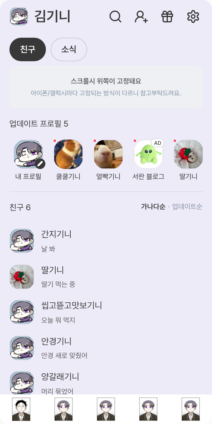 44교시 생존수업 D조 현준석오 테마 테마를 적용한 친구탭