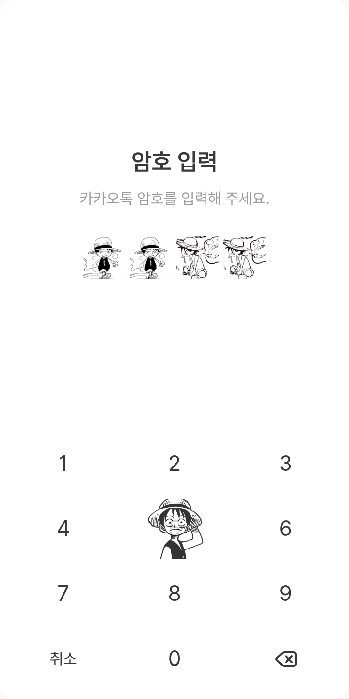 로우루피 흑백 테마를 적용한 잠금화면