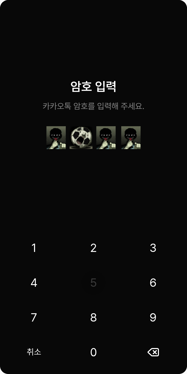 44교시 마이볼&쳬육 테마를 적용한 잠금화면