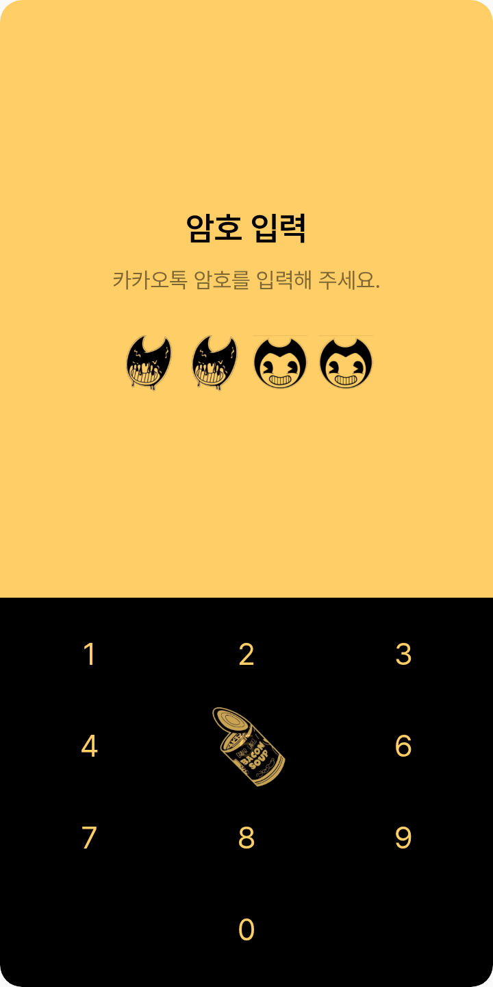 밴디와 잉크기계 테마 테마를 적용한 잠금화면