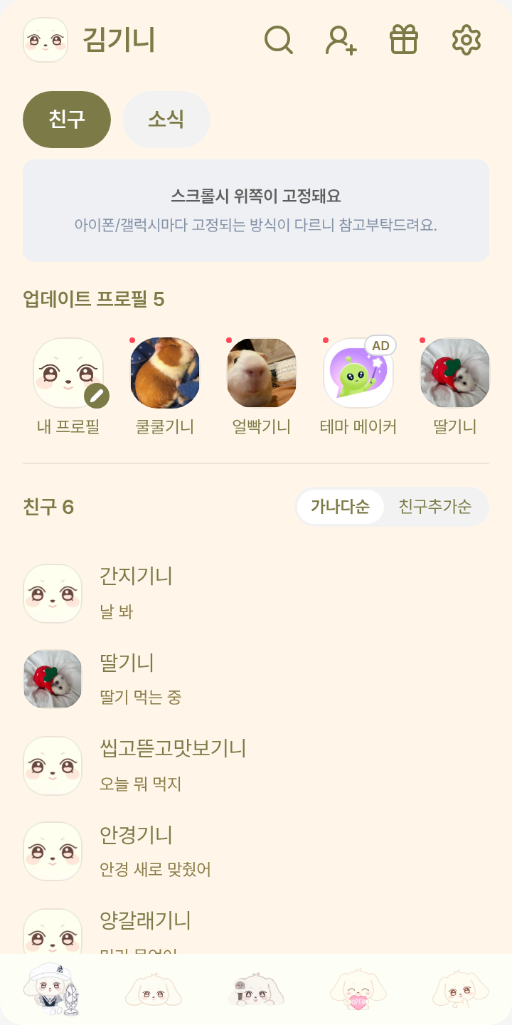 여상이♥︎에이티즈 테마를 적용한 친구탭