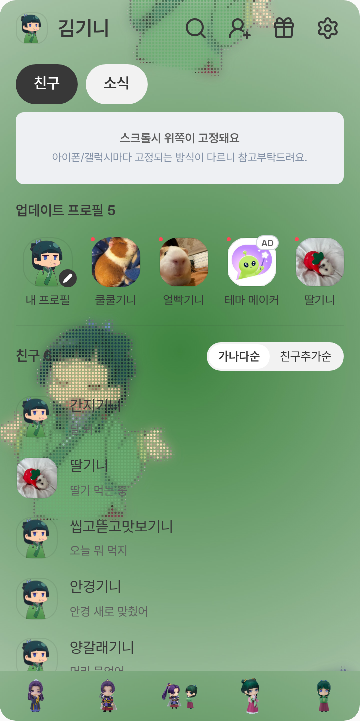 [약사의 혼잣말]마오마오 테마를 적용한 친구탭
