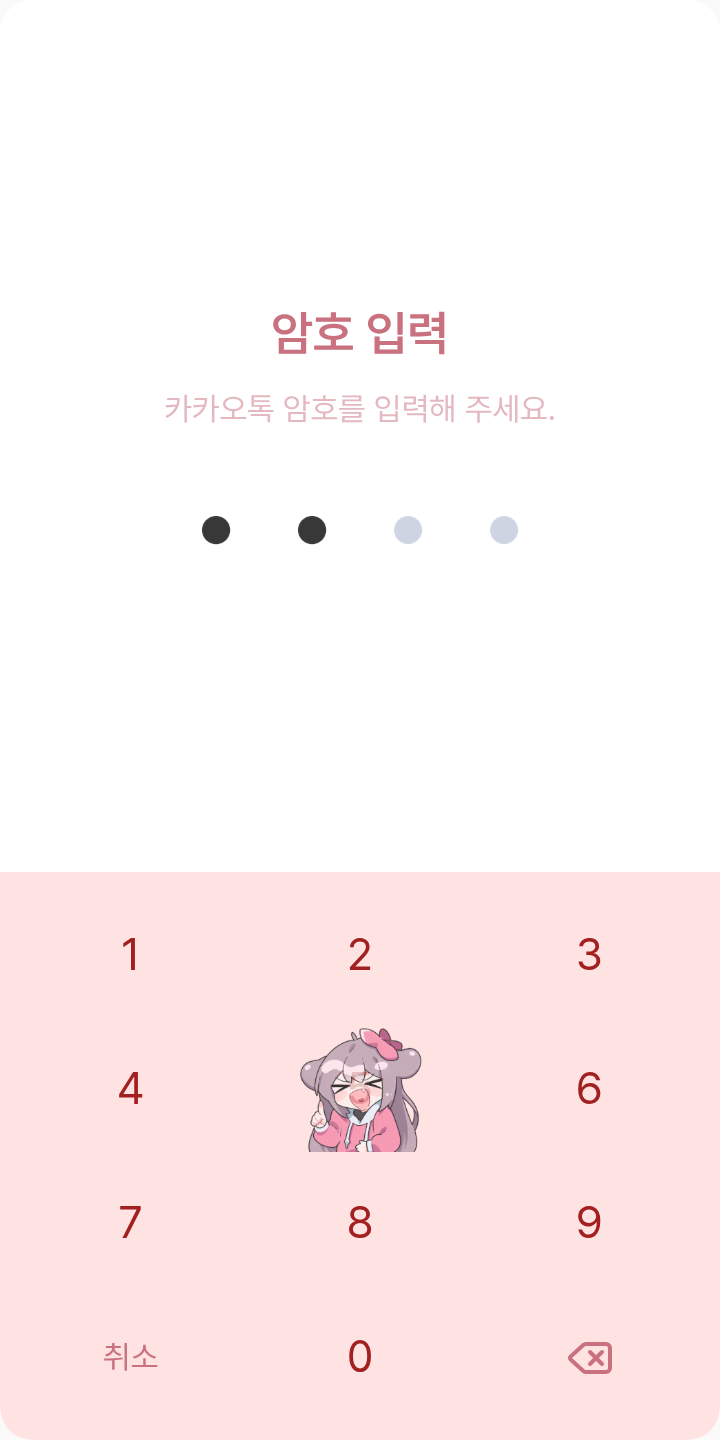 아지쿤(퍼리는 문화다!) 테마를 적용한 잠금화면