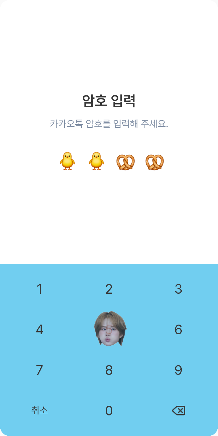 이경마이 테마를 적용한 잠금화면