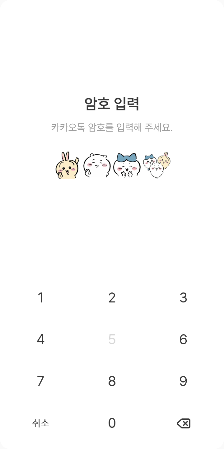 먼작귀테마 테마를 적용한 잠금화면