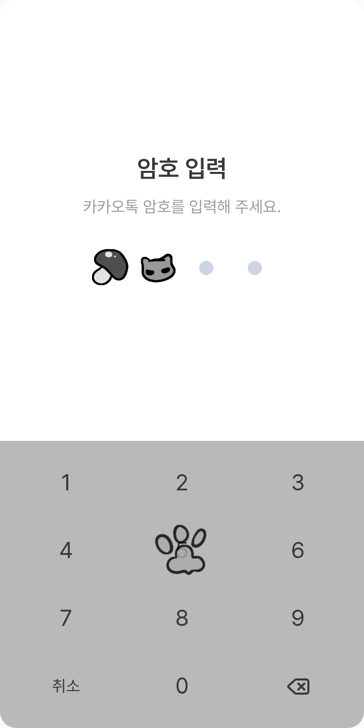 백규민카톡테마 테마를 적용한 잠금화면