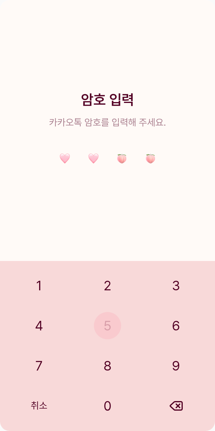 복숭아 신유 테마를 적용한 잠금화면
