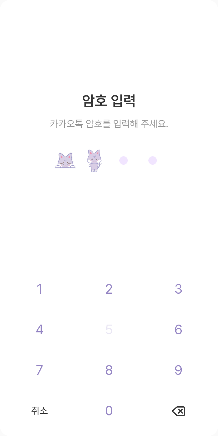 산덕이 🐱 테마를 적용한 잠금화면