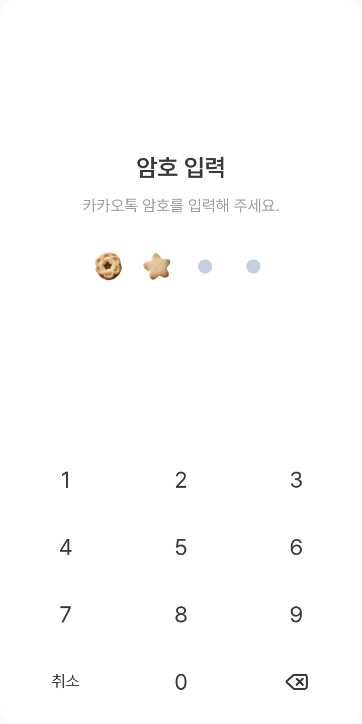 빵🍞 테마를 적용한 잠금화면