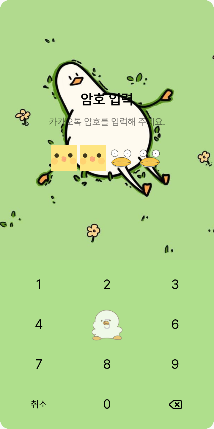 오리꽥꽥 테마를 적용한 잠금화면