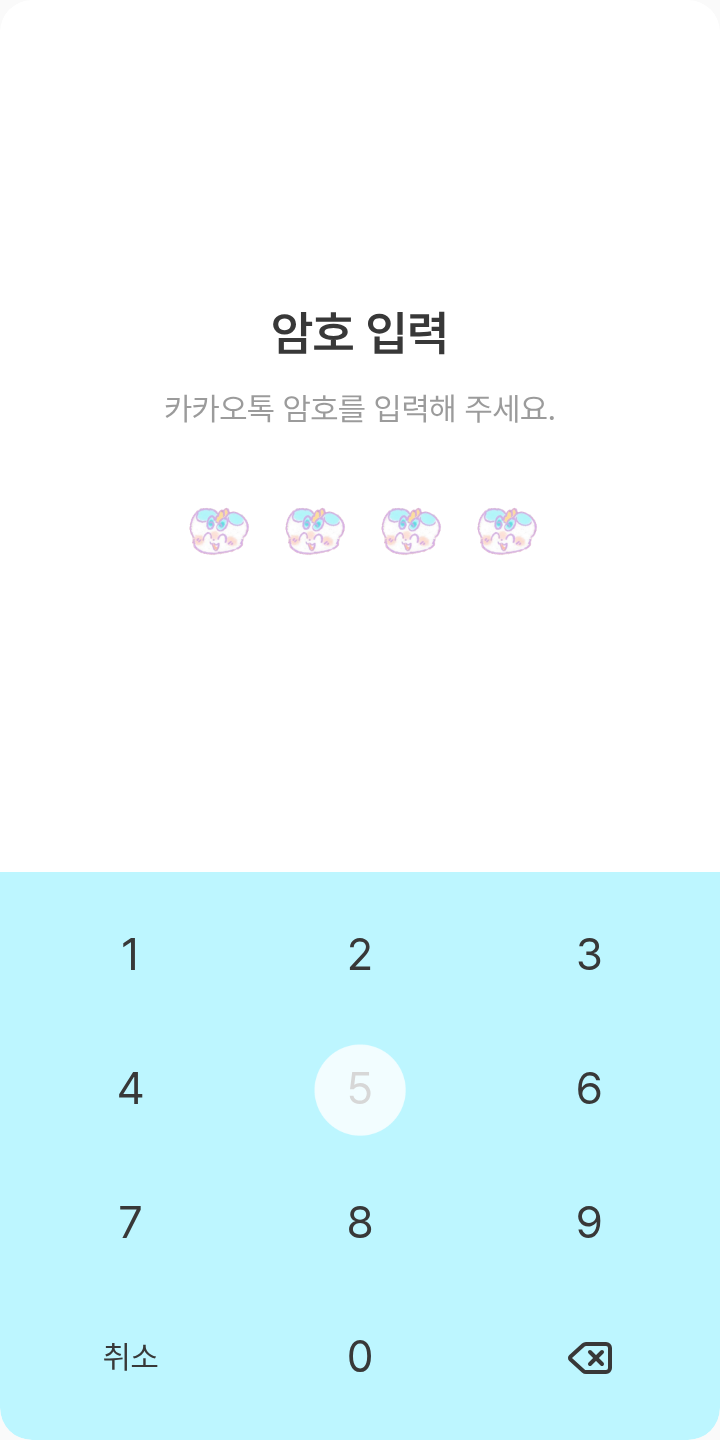 유수언 카톡테마 테마를 적용한 잠금화면
