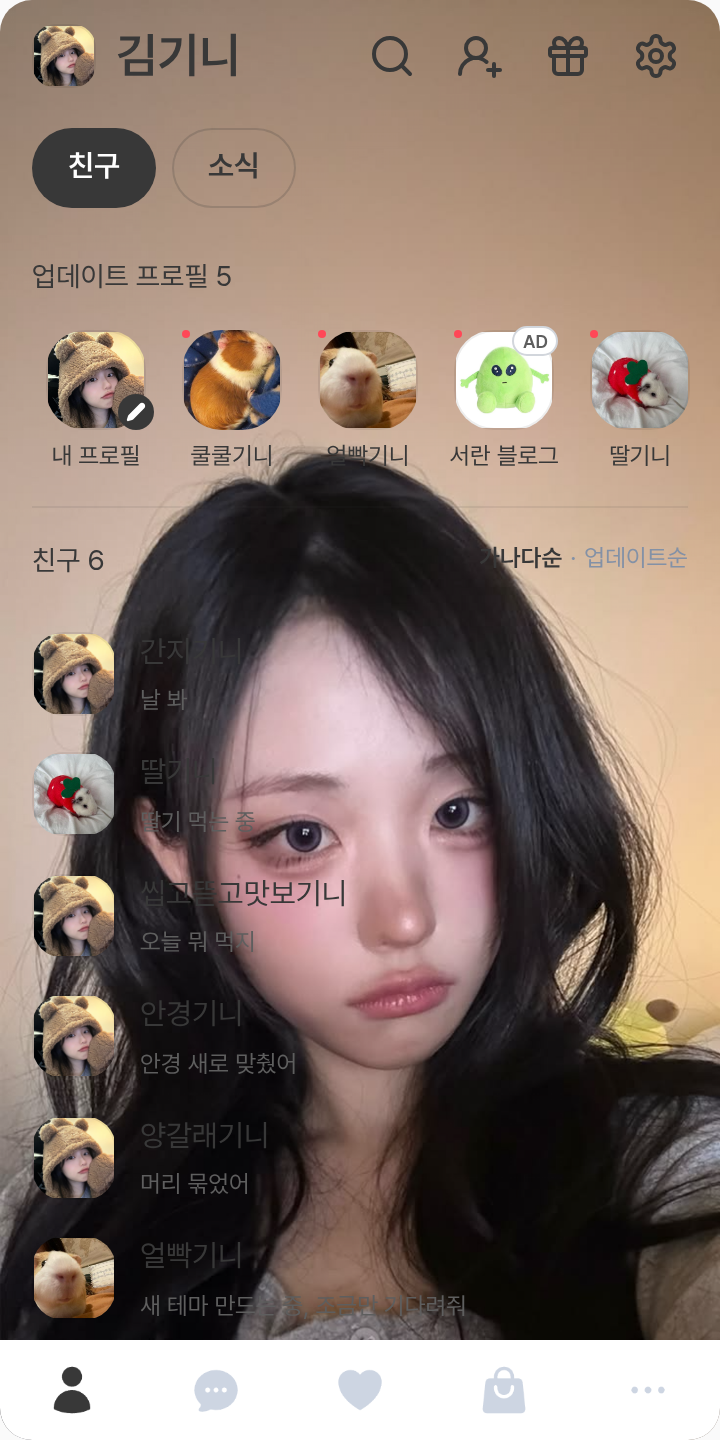 냥뇽녕냥 테마를 적용한 친구탭