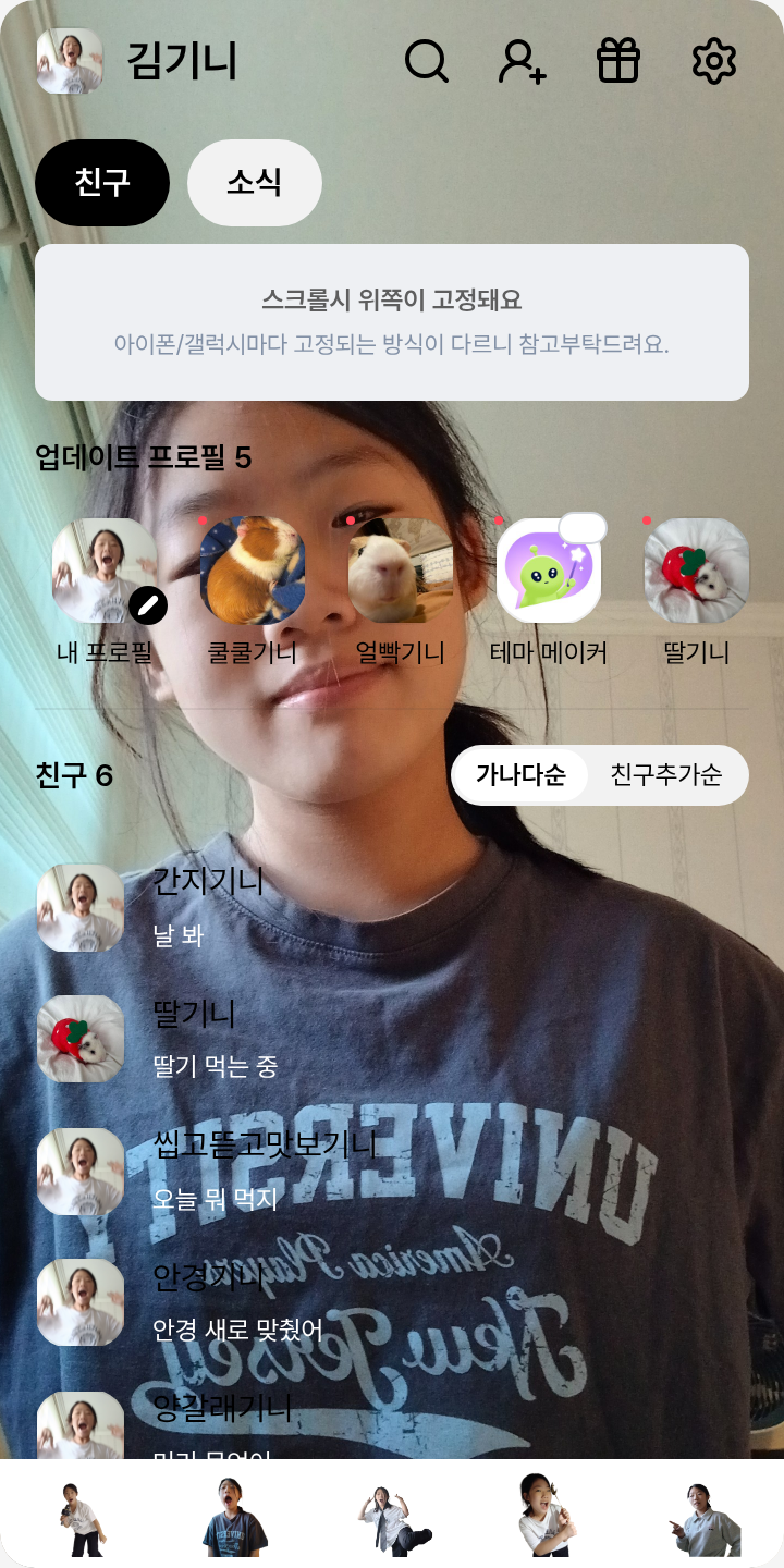 연아급 테마 테마를 적용한 친구탭