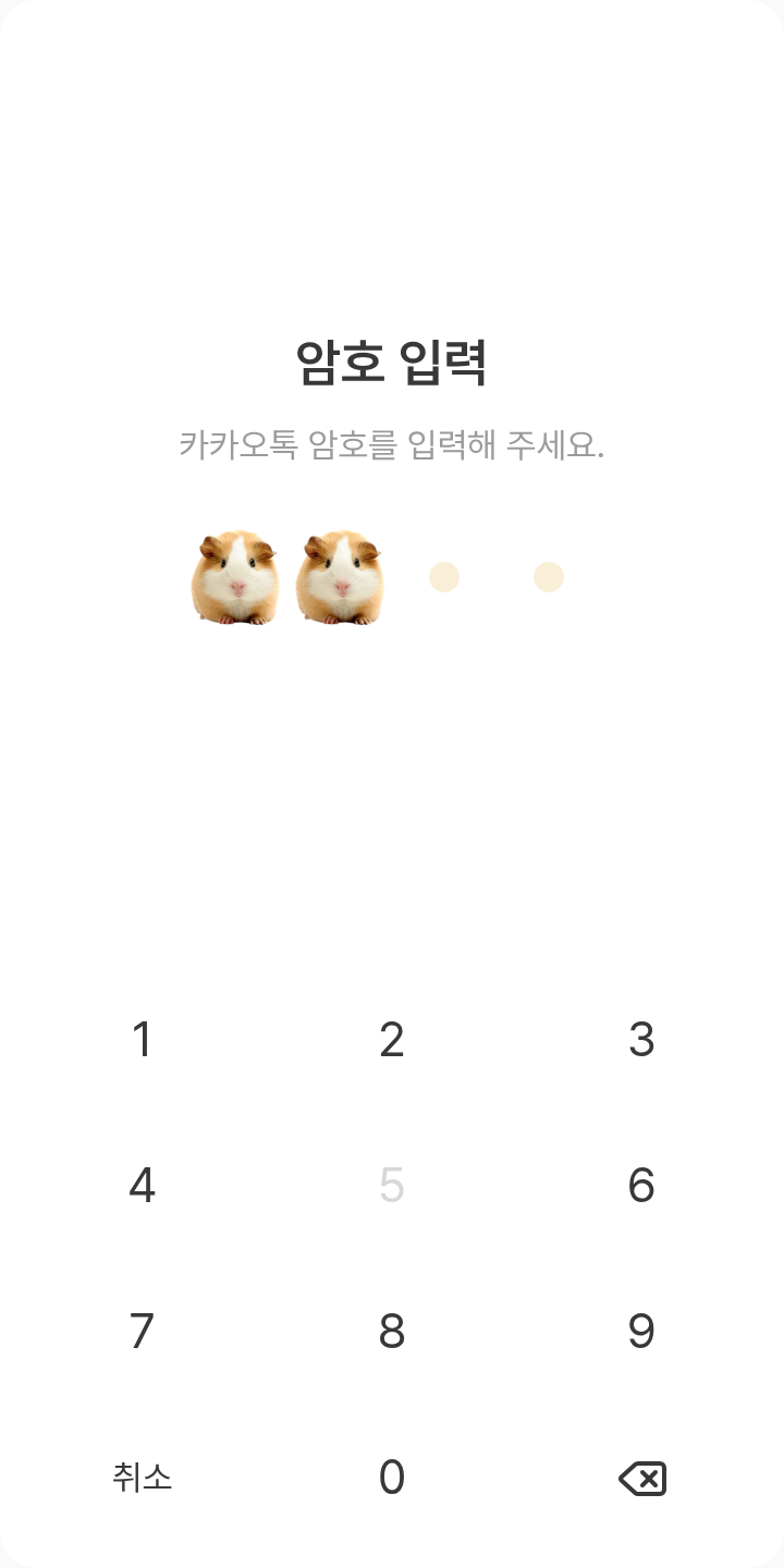 말풍선 맛있기니 테마를 적용한 잠금화면
