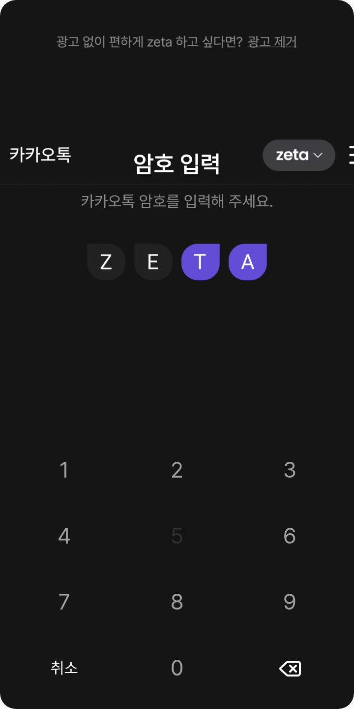 제타 (안드로이드) 테마를 적용한 잠금화면