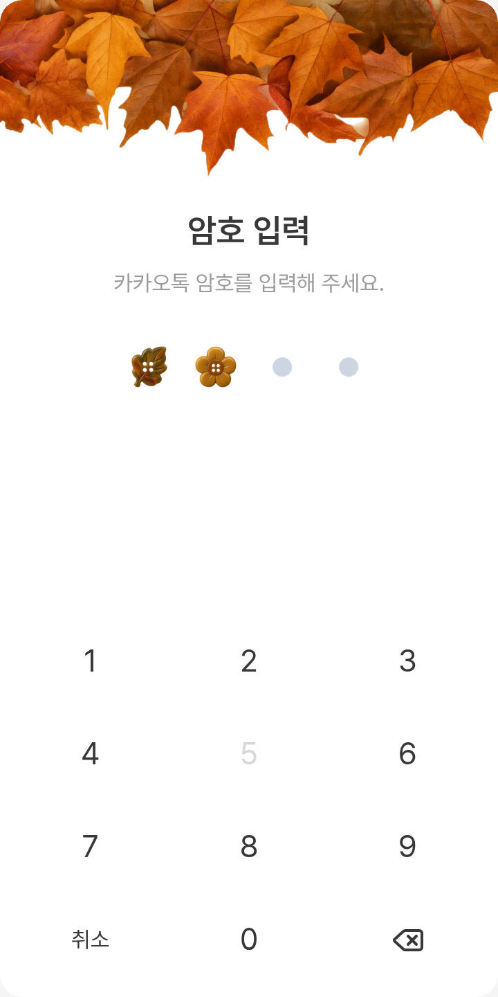 가을 할로윈 한스푼 테마를 적용한 잠금화면