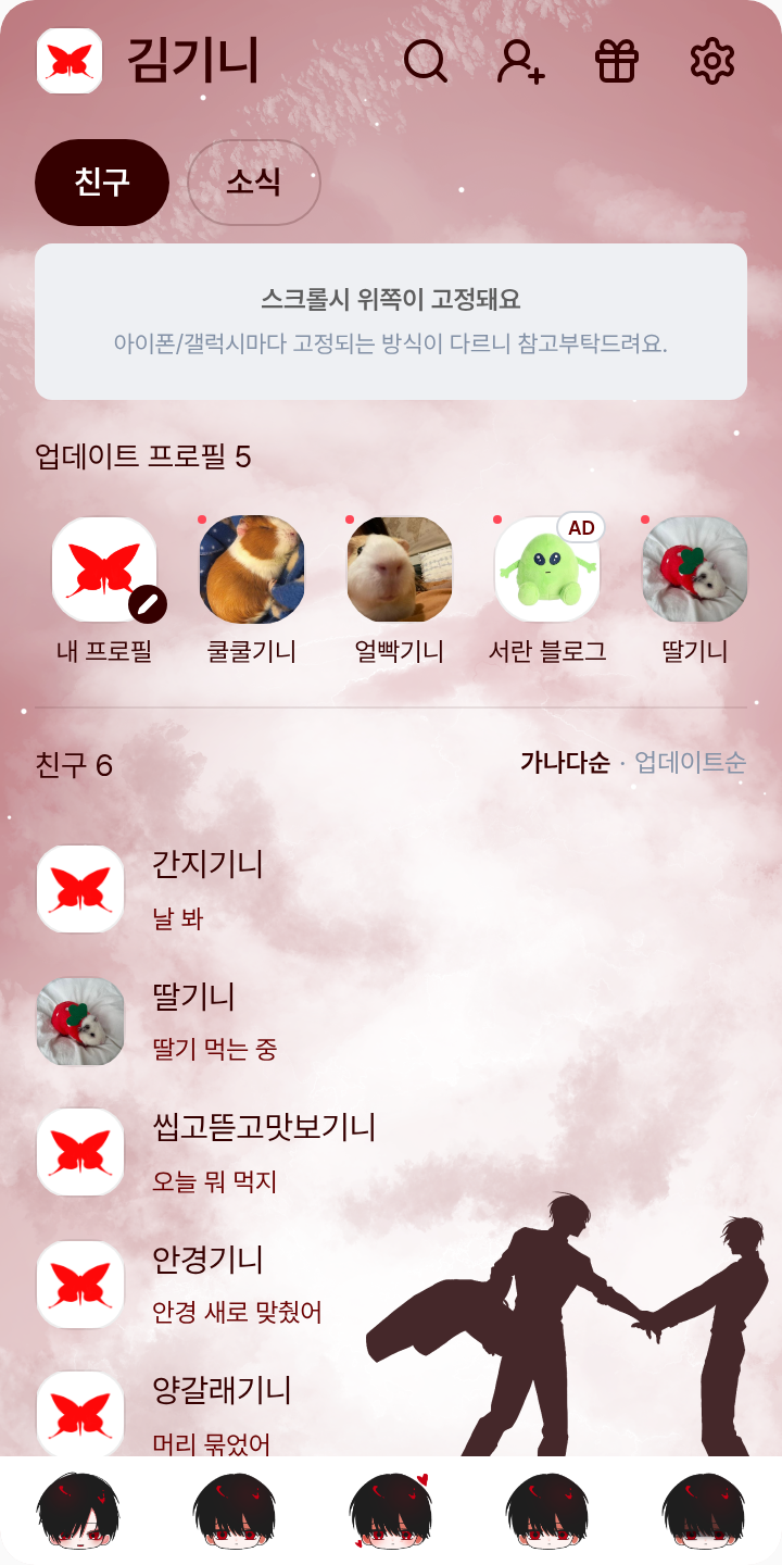 오오아리 테마를 적용한 친구탭