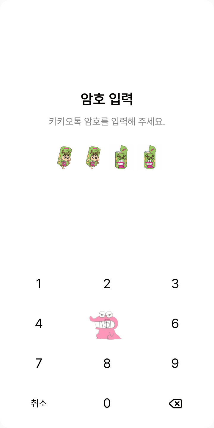 와니야마상 테마를 적용한 잠금화면