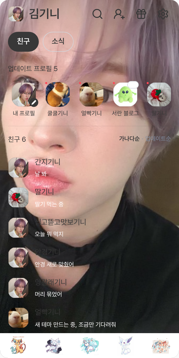 경민테마 테마를 적용한 친구탭