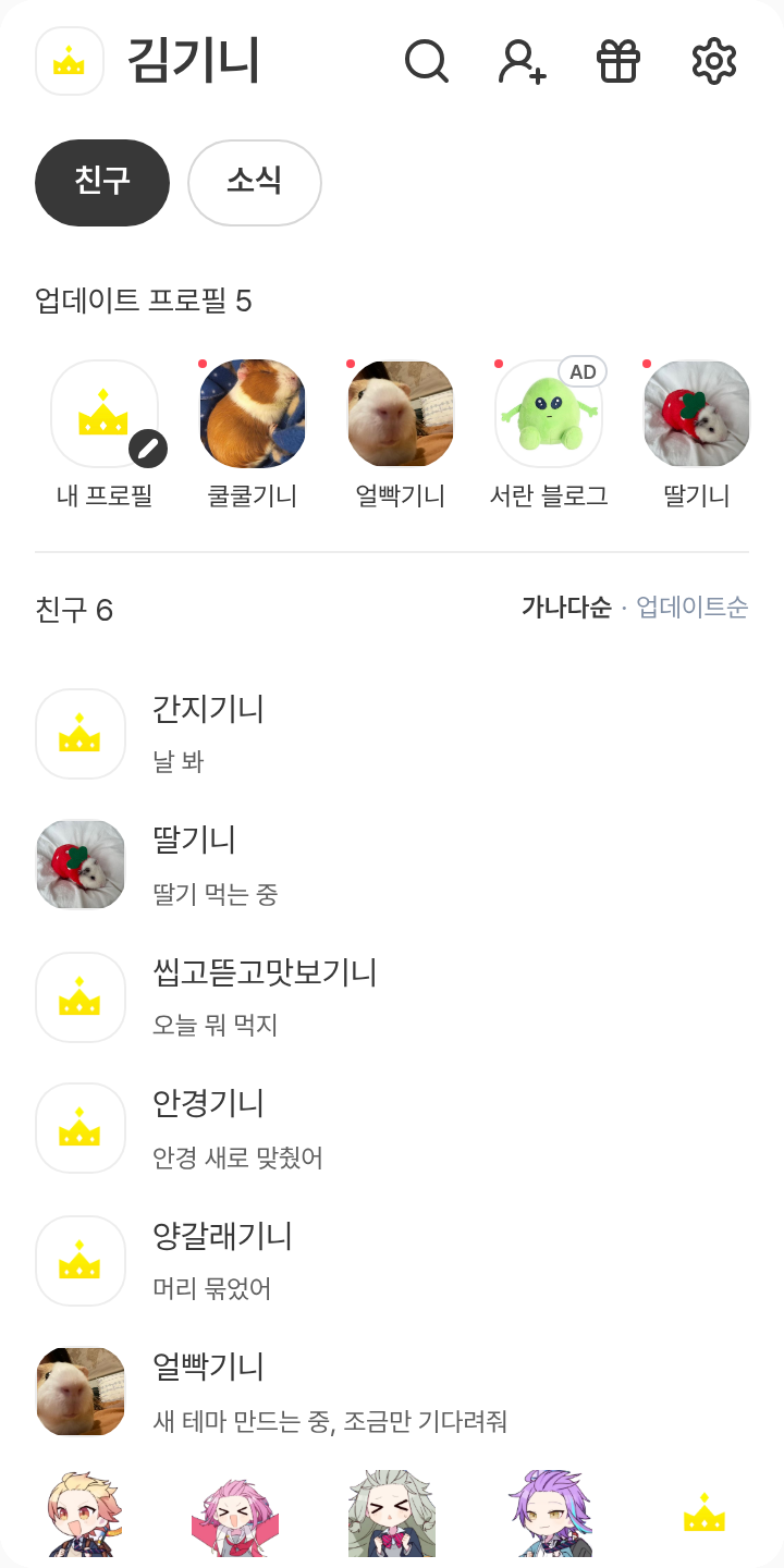 원더쇼 테마를 적용한 친구탭