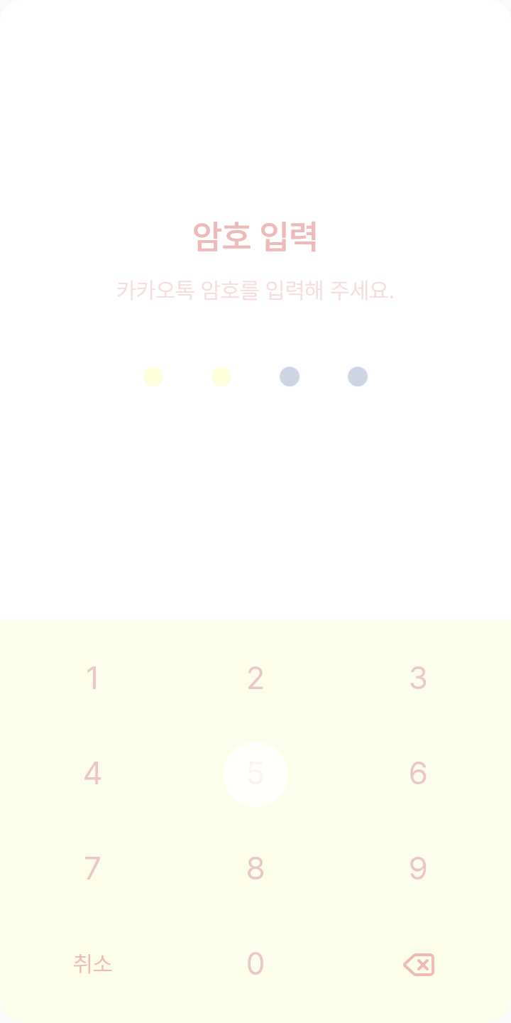 랏코 카톡테마 테마를 적용한 잠금화면