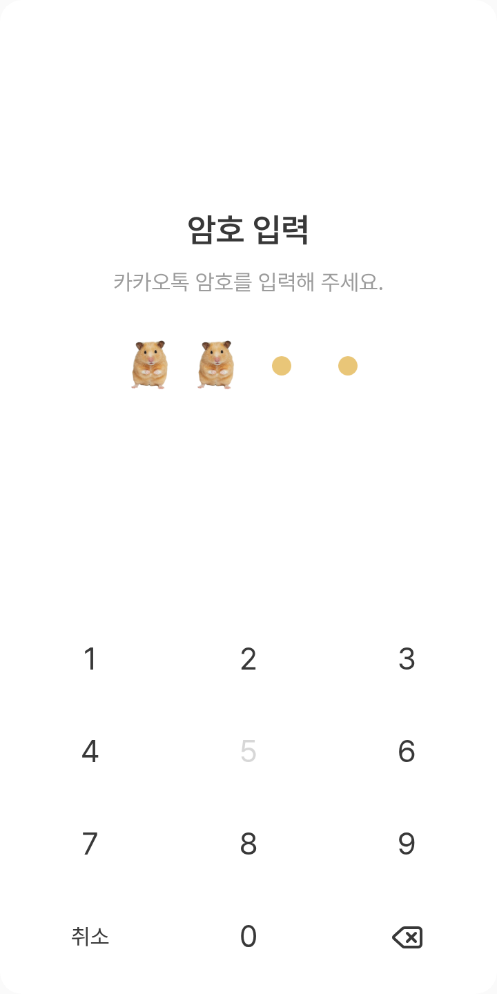 (인간의 말을 할 수 없음🐹) 테마를 적용한 잠금화면