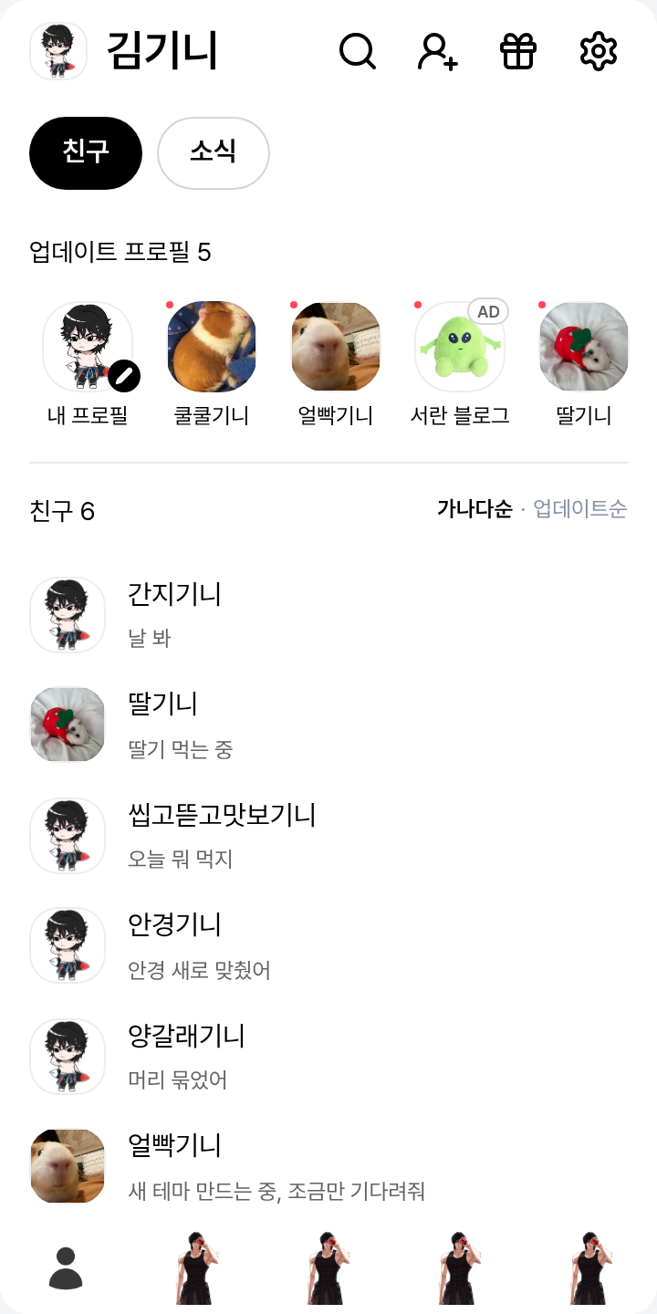 육성지 테마를 적용한 친구탭