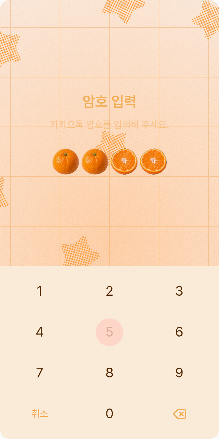상큼팡팡 귤 테마를 적용한 잠금화면