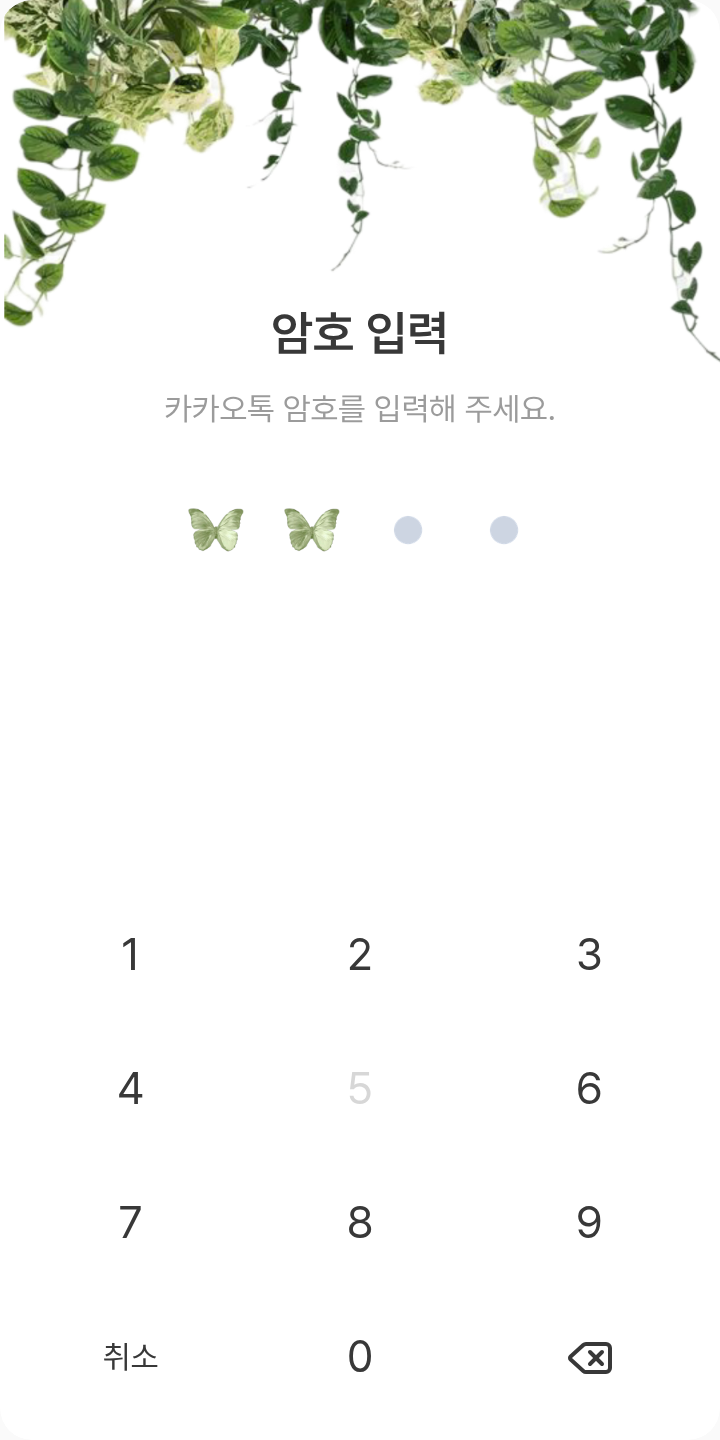 그린라이트 테마를 적용한 잠금화면