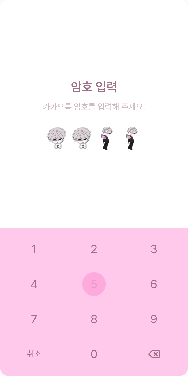 토끼체린 한히힘-유체린 테마를 적용한 잠금화면
