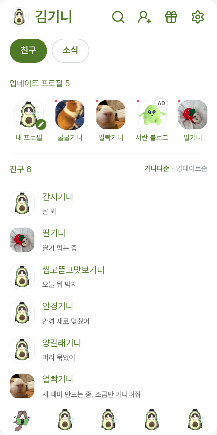 화산귀환 당뵤 테마를 적용한 친구탭