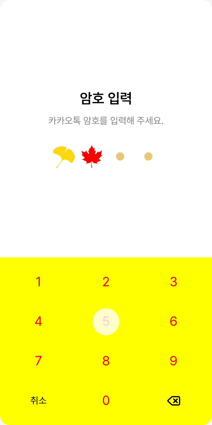 나만의 카톡 테마를 적용한 잠금화면