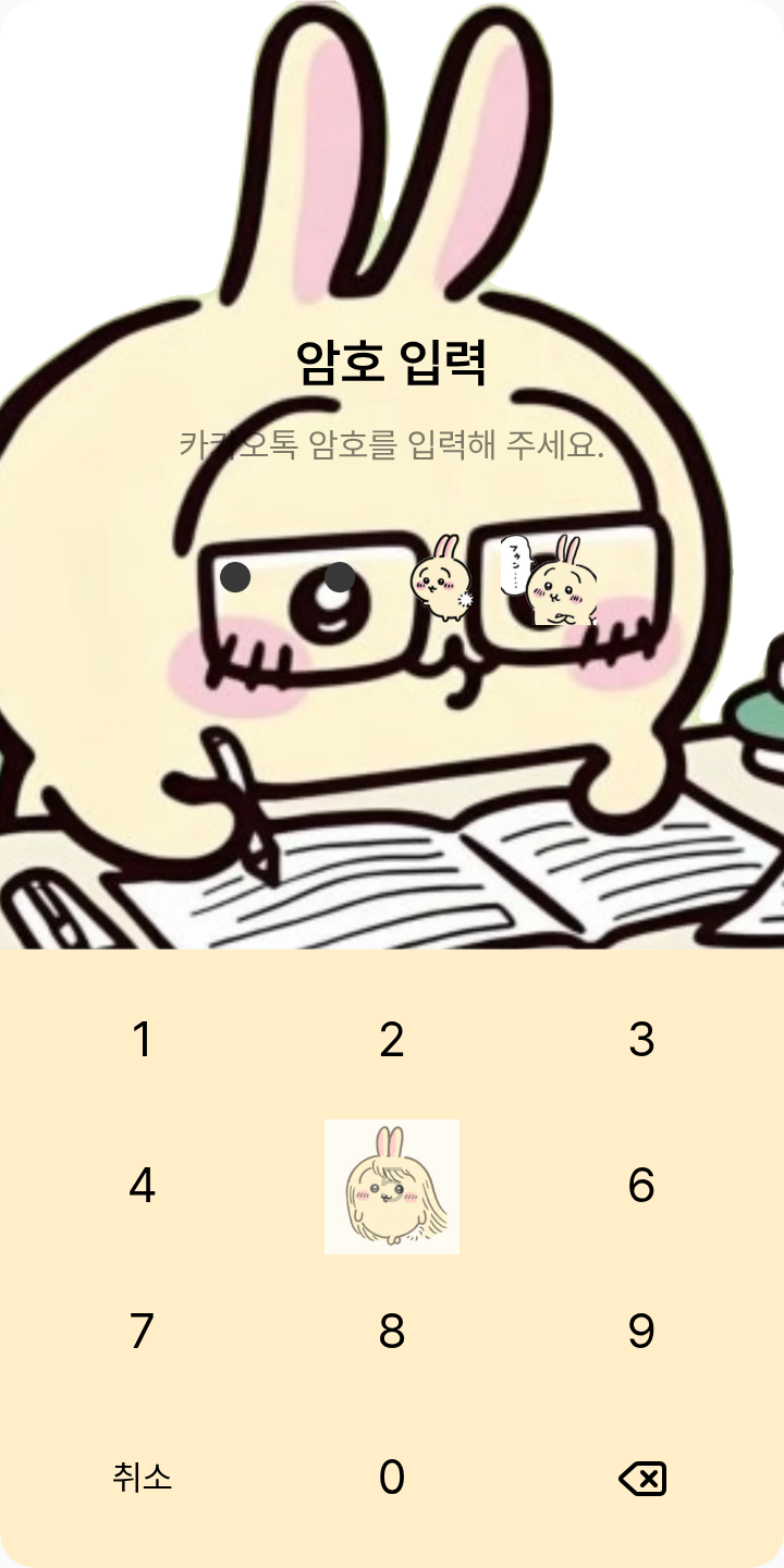 우사기의테마 테마를 적용한 잠금화면